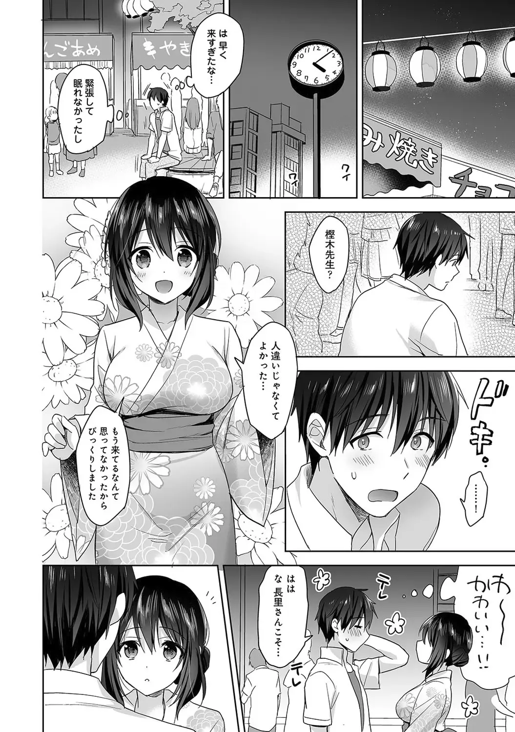 [Fuyuichi Monme] Amayakashi Jouzu no Nagasato-san ~ Hokenshitsu de Yoshiyoshi Ecchi!~ Ch.1-5 Fhentai - Page 95