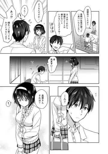 [Fuyuichi Monme] Amayakashi Jouzu no Nagasato-san ~ Hokenshitsu de Yoshiyoshi Ecchi!~ Ch.1-5 Fhentai - Page 36