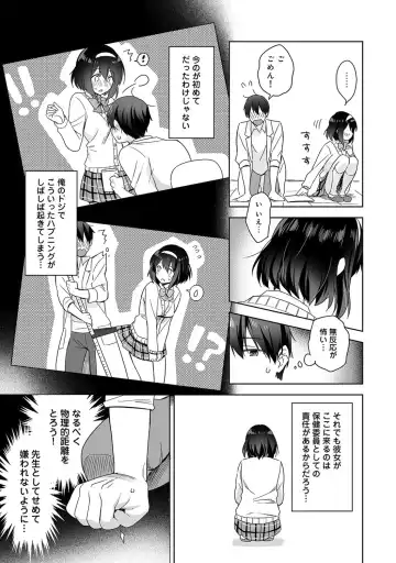 [Fuyuichi Monme] Amayakashi Jouzu no Nagasato-san ~ Hokenshitsu de Yoshiyoshi Ecchi!~ Ch.1-5 Fhentai - Page 8