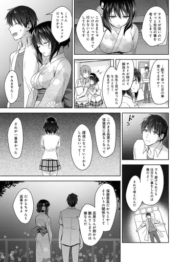[Fuyuichi Monme] Amayakashi Jouzu no Nagasato-san ~ Hokenshitsu de Yoshiyoshi Ecchi!~ Ch.1-5 Fhentai - Page 98