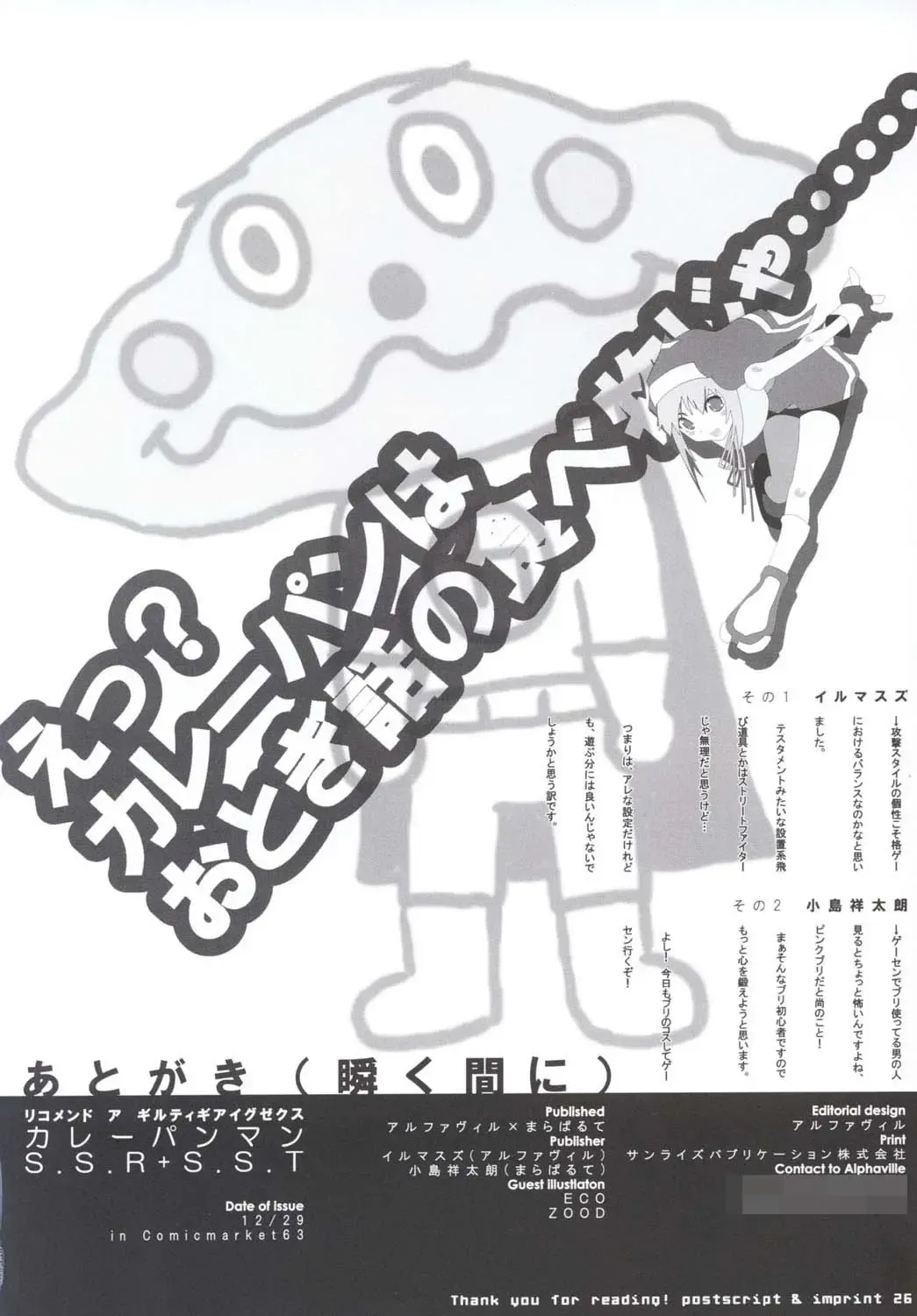 [Iruma Suzu - Kojima Shoutarou - Zootan] Curry Panman S.S.R+S.S.T Fhentai - Page 25