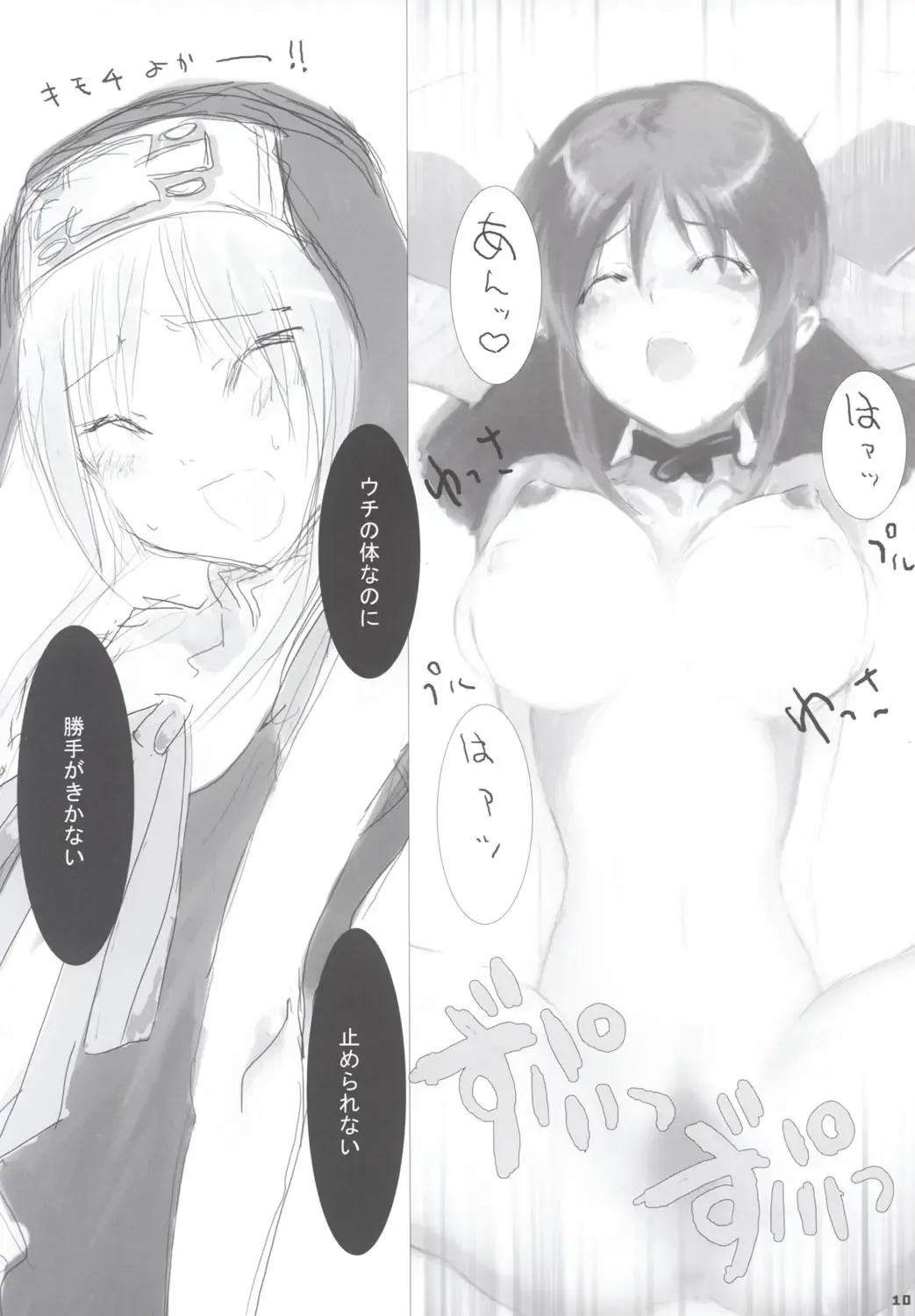 [Iruma Suzu - Kojima Shoutarou - Zootan] Curry Panman S.S.R+S.S.T Fhentai - Page 9