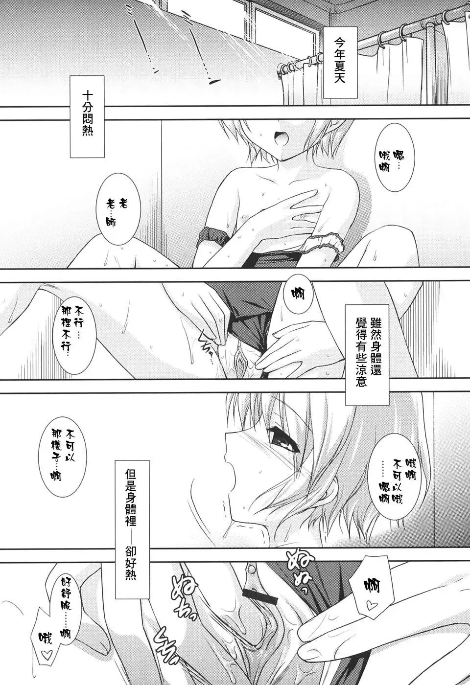 [Mizui Kaou] Slow Step Fhentai - Page 113