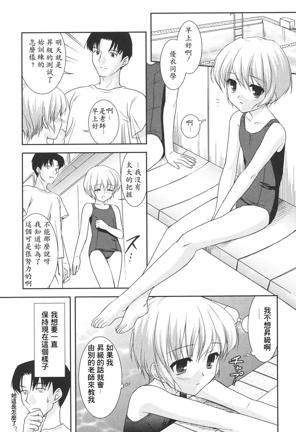 [Mizui Kaou] Slow Step Fhentai - Page 115