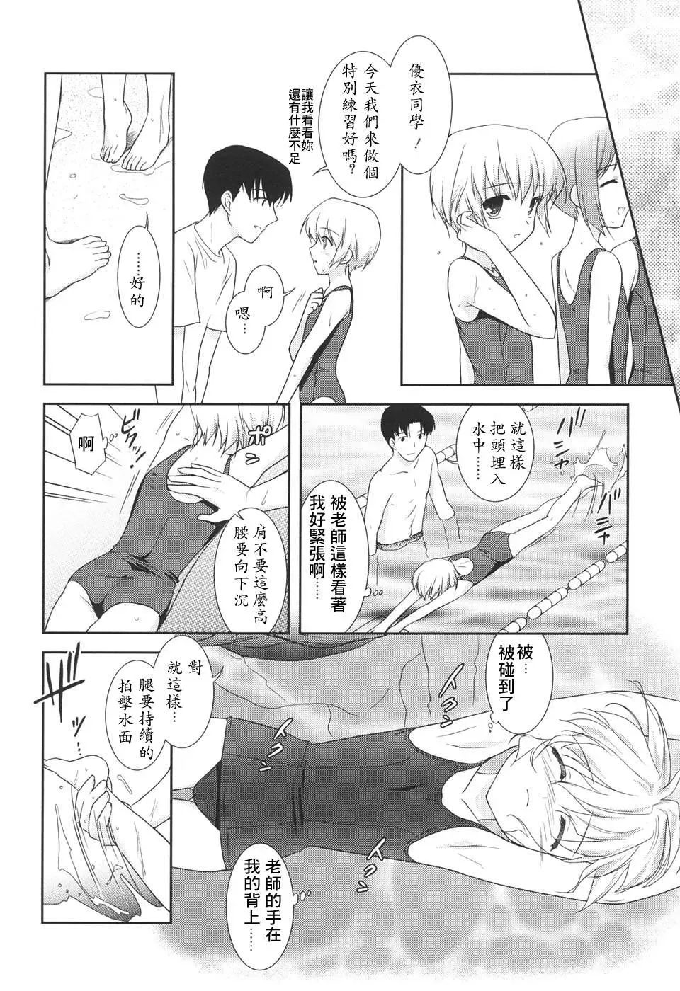 [Mizui Kaou] Slow Step Fhentai - Page 116