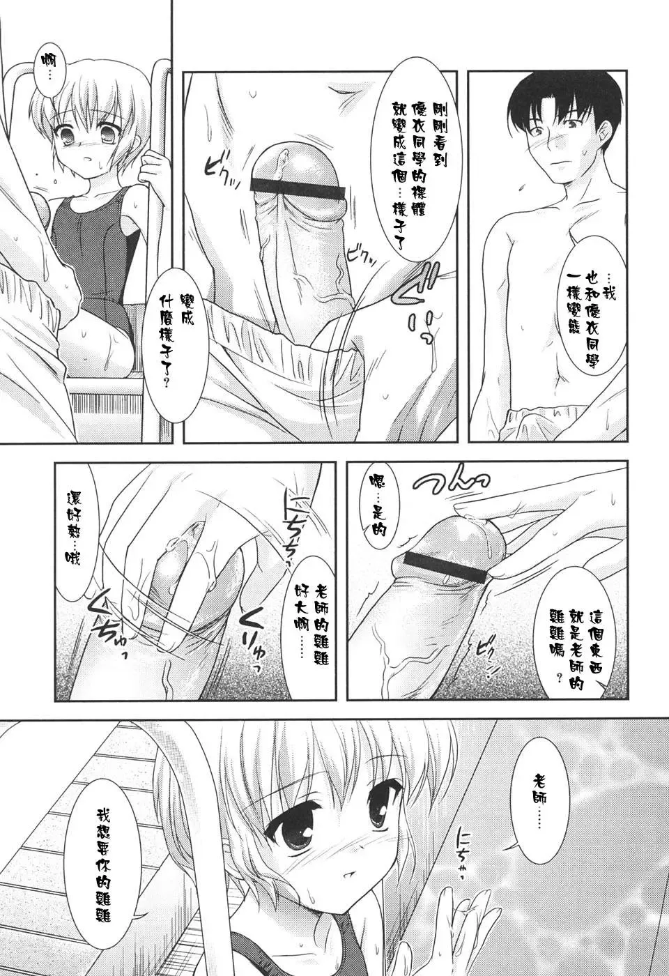 [Mizui Kaou] Slow Step Fhentai - Page 119