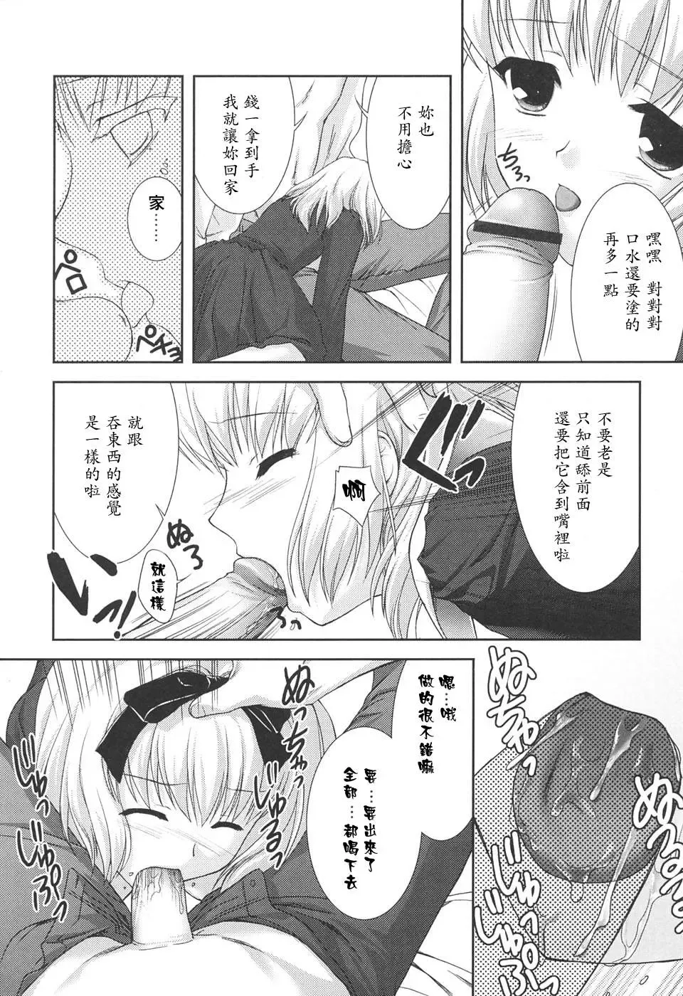 [Mizui Kaou] Slow Step Fhentai - Page 154