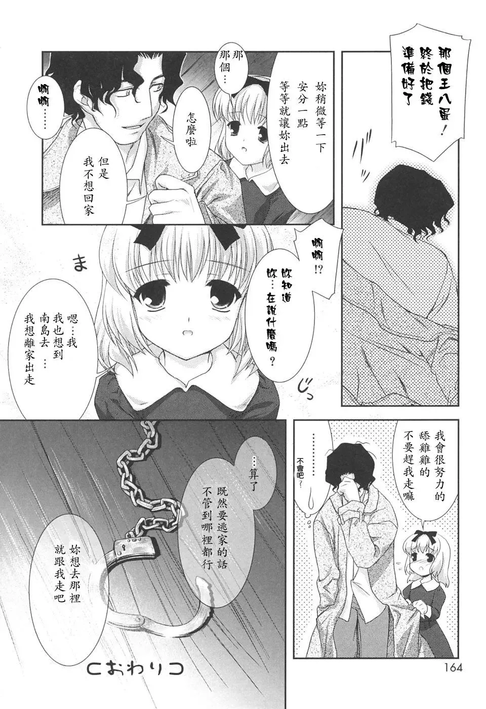 [Mizui Kaou] Slow Step Fhentai - Page 162