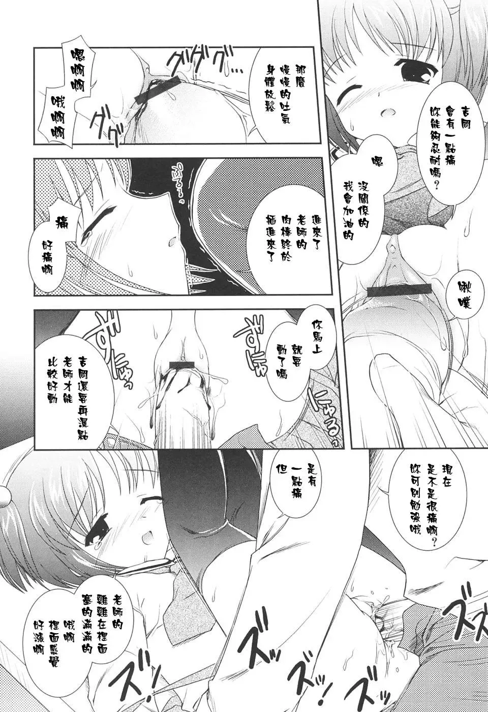 [Mizui Kaou] Slow Step Fhentai - Page 167