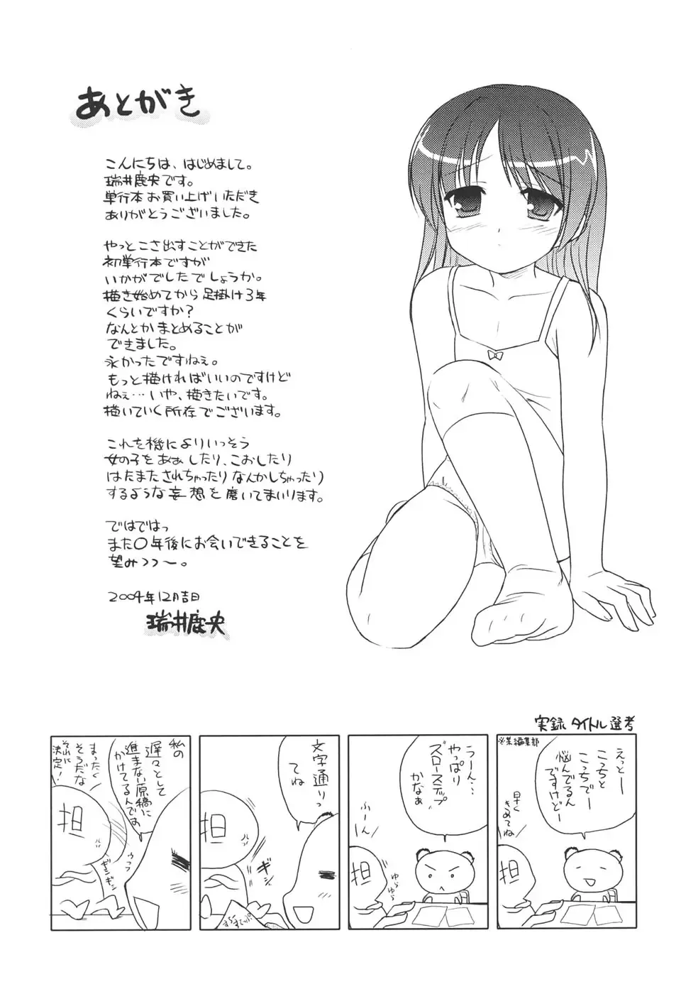 [Mizui Kaou] Slow Step Fhentai - Page 182