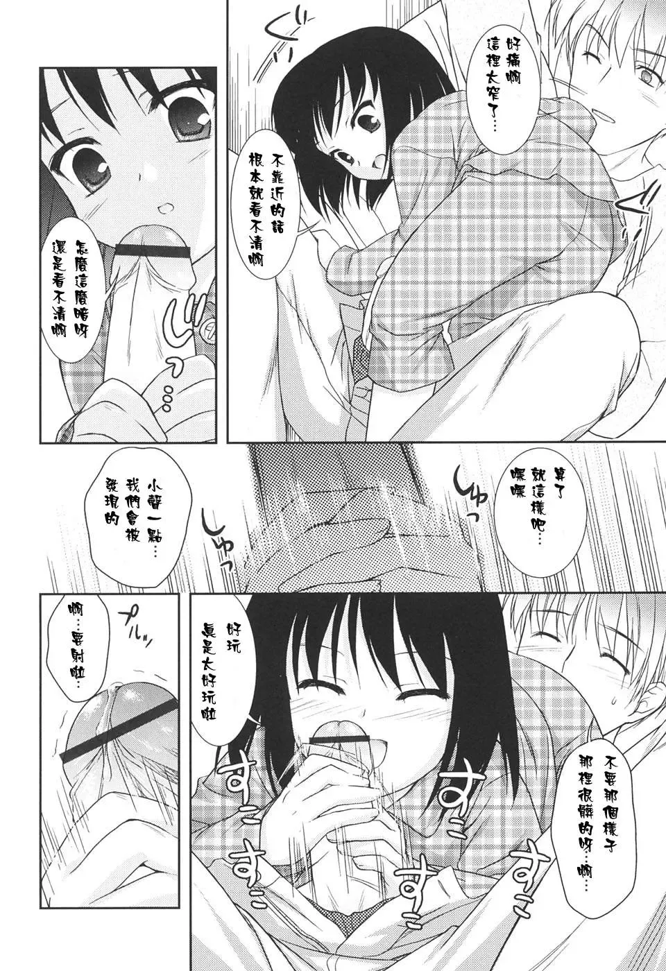 [Mizui Kaou] Slow Step Fhentai - Page 44