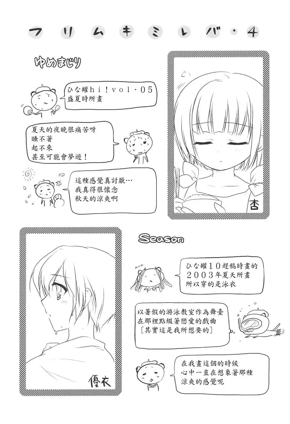 [Mizui Kaou] Slow Step Fhentai - Page 88