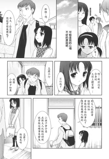 [Mizui Kaou] Slow Step Fhentai - Page 131