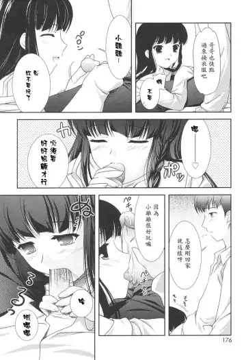 [Mizui Kaou] Slow Step Fhentai - Page 173