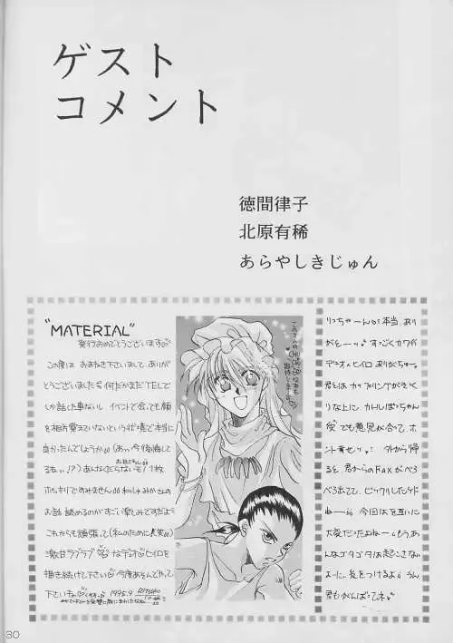 MATERIAL Fhentai - Page 30