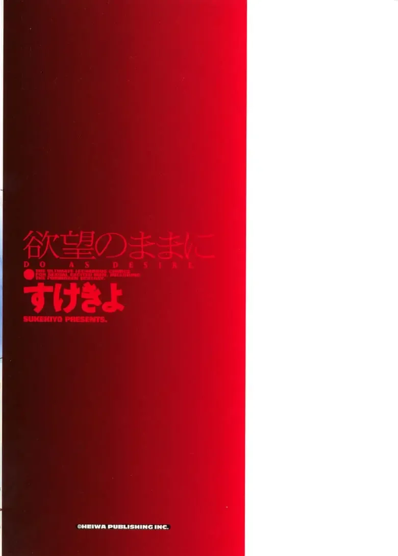 [Sukekiyo] Yokubou no mama ni | Do As Desire. Fhentai - Page 171