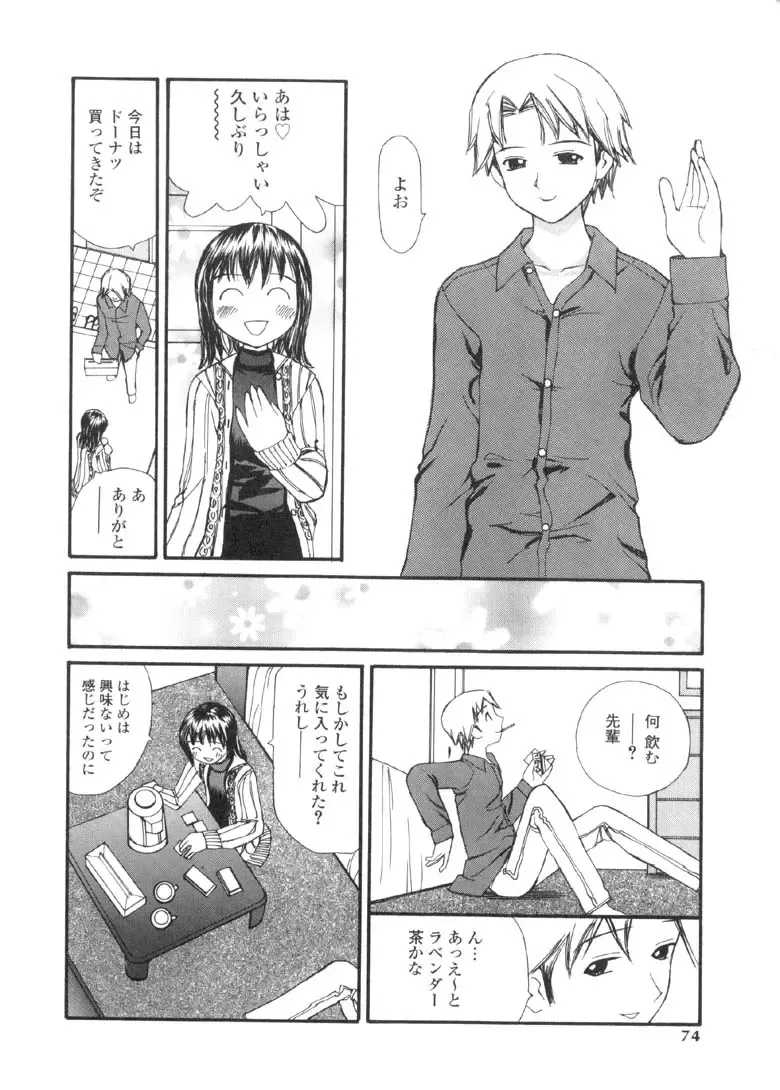 [Sukekiyo] Yokubou no mama ni | Do As Desire. Fhentai - Page 73