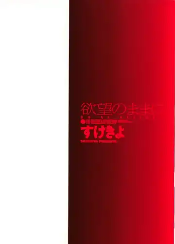 [Sukekiyo] Yokubou no mama ni | Do As Desire. Fhentai - Page 2