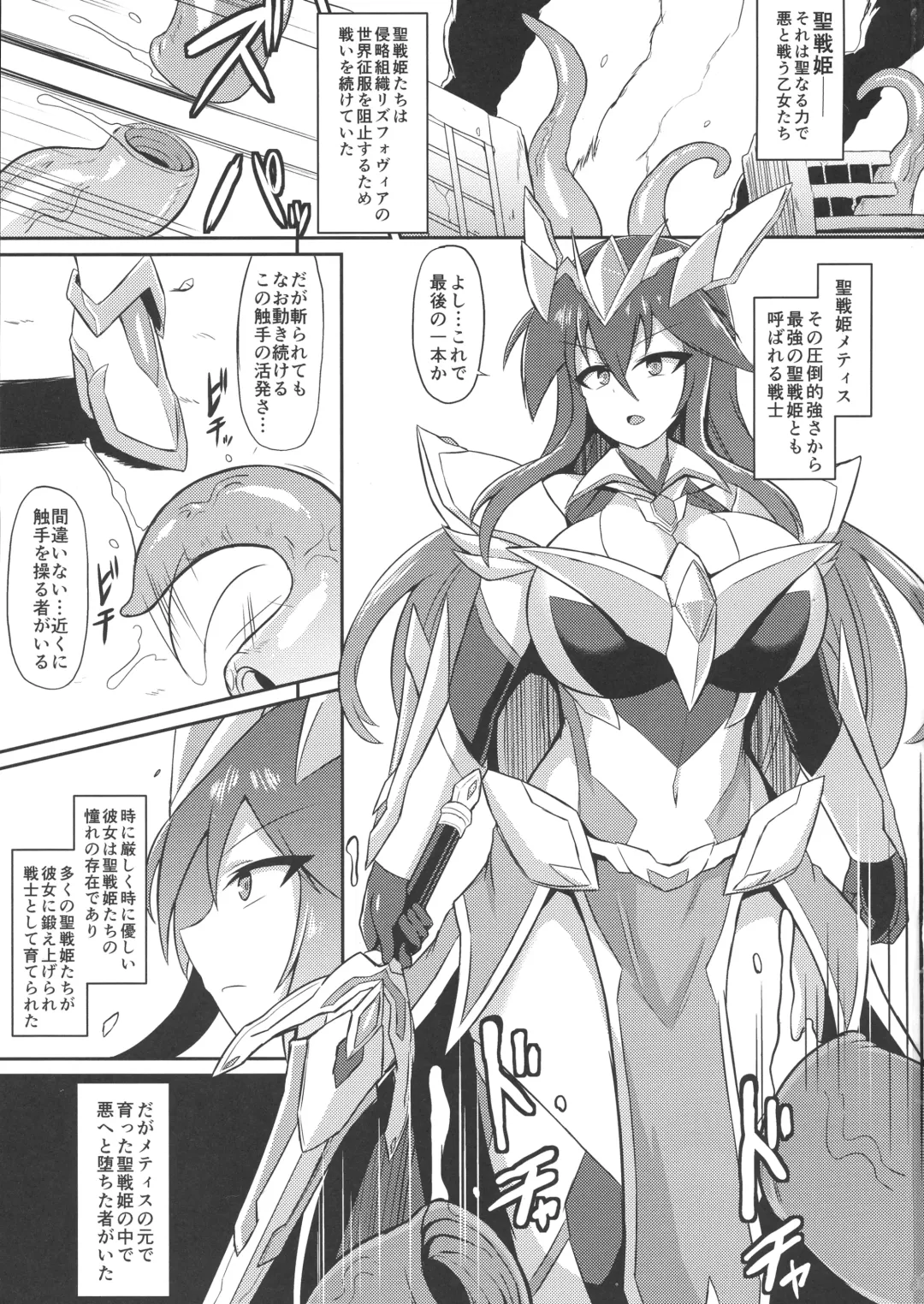 [Ikameshi] Seisen Hime Metis - Sennou Choukyou ni Ochiru Kedakaki Otome Fhentai - Page 3