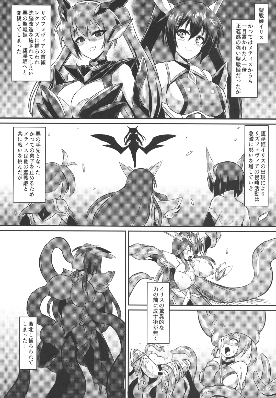 [Ikameshi] Seisen Hime Metis - Sennou Choukyou ni Ochiru Kedakaki Otome Fhentai - Page 4