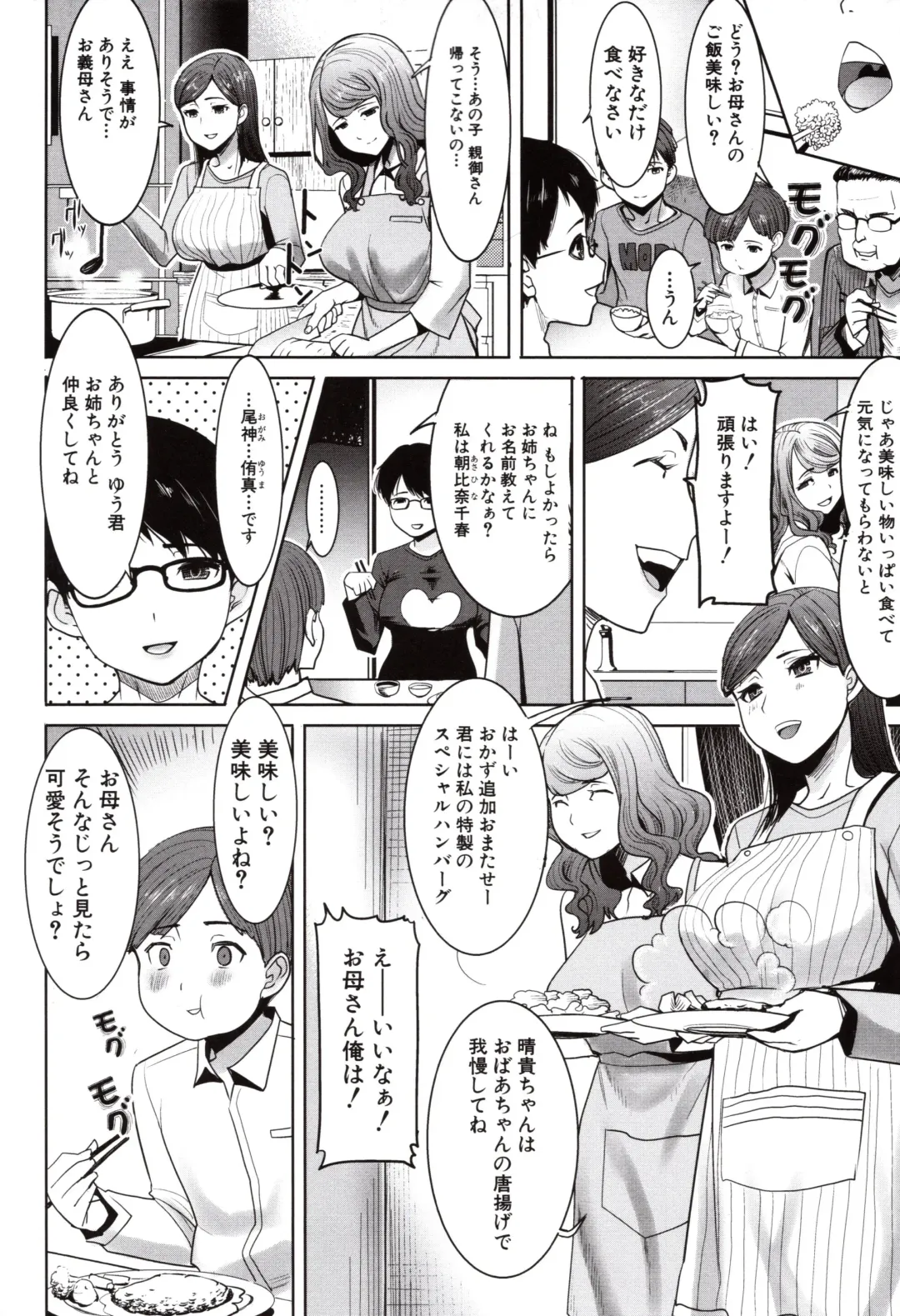 [Tanaka Aji] Unsweet - Asahina Ikka Netorareta Haha · Tomoko Fhentai - Page 10