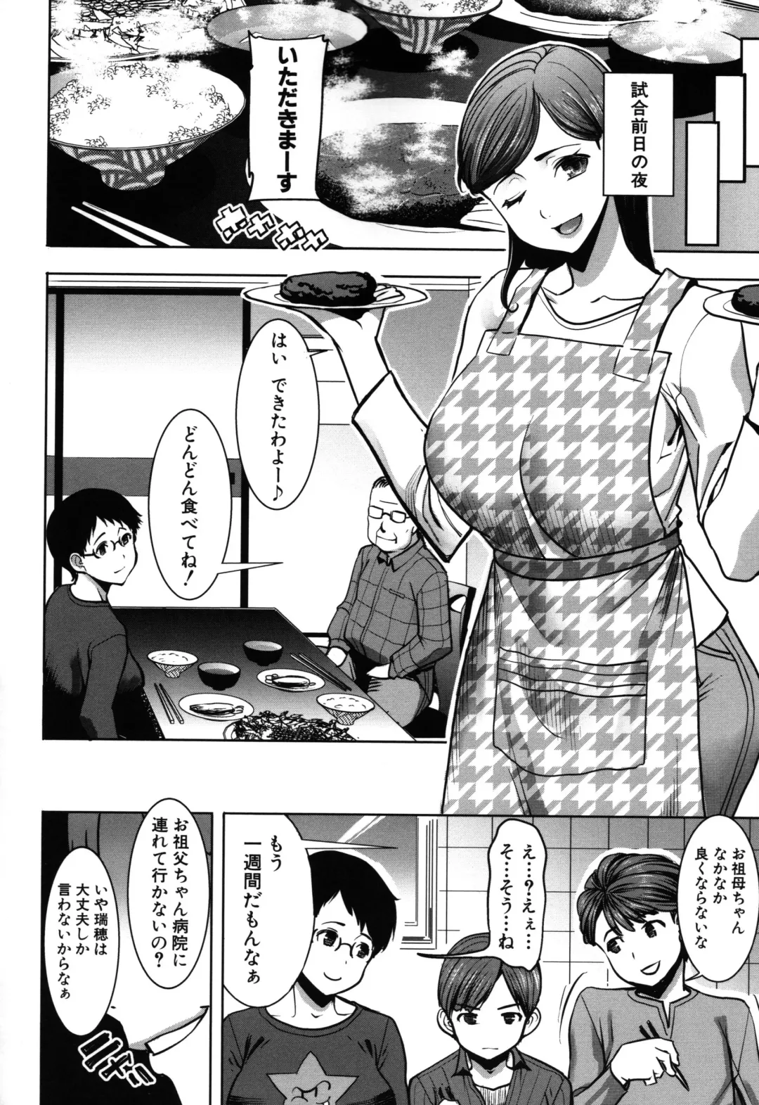 [Tanaka Aji] Unsweet - Asahina Ikka Netorareta Haha · Tomoko Fhentai - Page 112