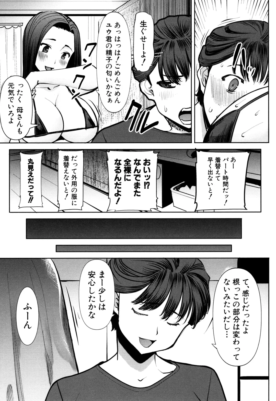 [Tanaka Aji] Unsweet - Asahina Ikka Netorareta Haha · Tomoko Fhentai - Page 177