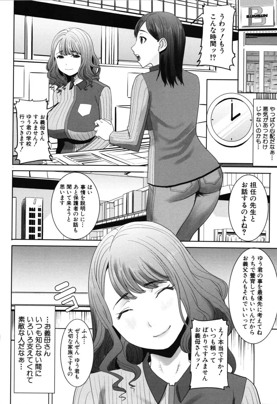 [Tanaka Aji] Unsweet - Asahina Ikka Netorareta Haha · Tomoko Fhentai - Page 32