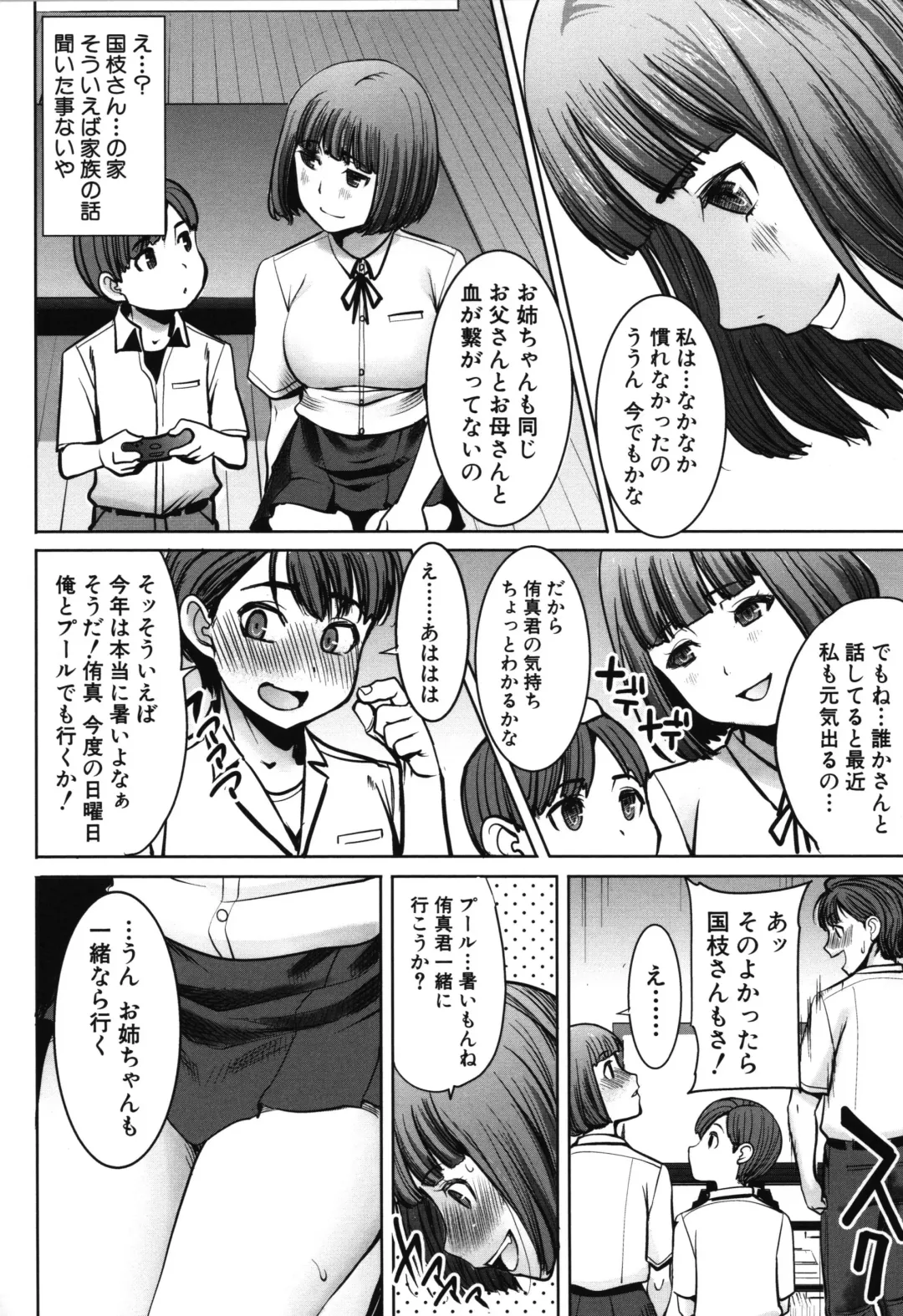 [Tanaka Aji] Unsweet - Asahina Ikka Netorareta Haha · Tomoko Fhentai - Page 72