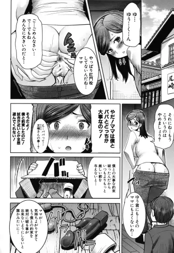 [Tanaka Aji] Unsweet - Asahina Ikka Netorareta Haha · Tomoko Fhentai - Page 114