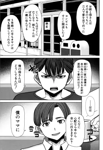 [Tanaka Aji] Unsweet - Asahina Ikka Netorareta Haha · Tomoko Fhentai - Page 151