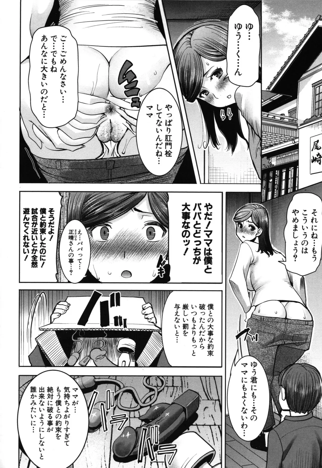 [Tanaka Aji] Unsweet - Asahina Ikka Netorareta Haha · Tomoko (decensored) Fhentai - Page 114