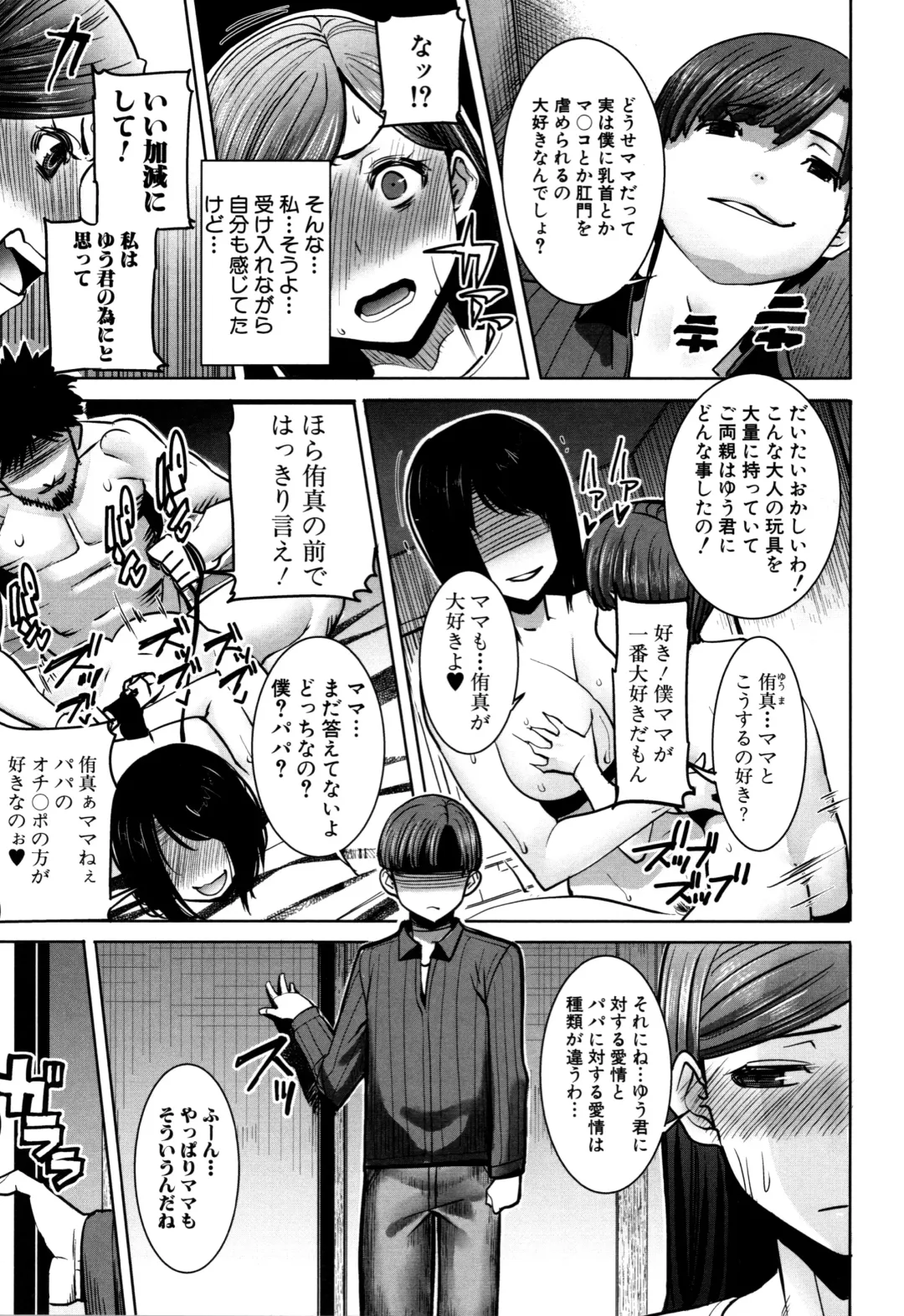 [Tanaka Aji] Unsweet - Asahina Ikka Netorareta Haha · Tomoko (decensored) Fhentai - Page 115
