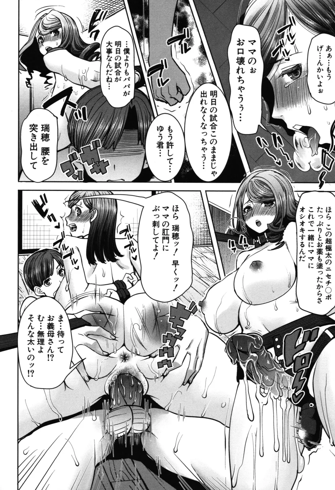 [Tanaka Aji] Unsweet - Asahina Ikka Netorareta Haha · Tomoko (decensored) Fhentai - Page 120