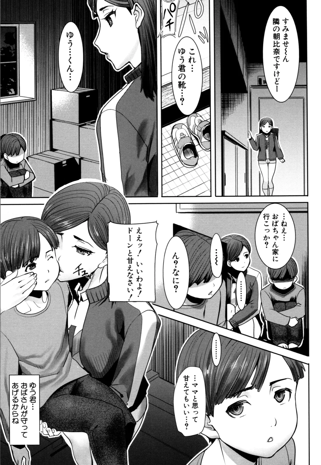[Tanaka Aji] Unsweet - Asahina Ikka Netorareta Haha · Tomoko (decensored) Fhentai - Page 13