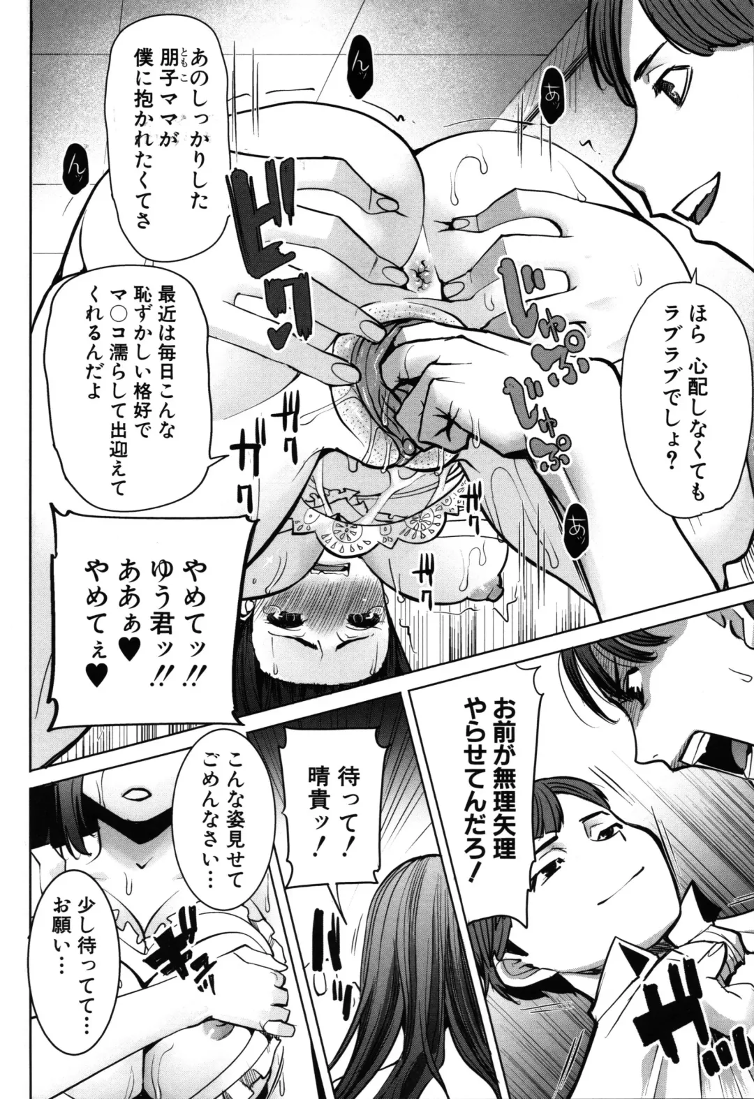 [Tanaka Aji] Unsweet - Asahina Ikka Netorareta Haha · Tomoko (decensored) Fhentai - Page 154