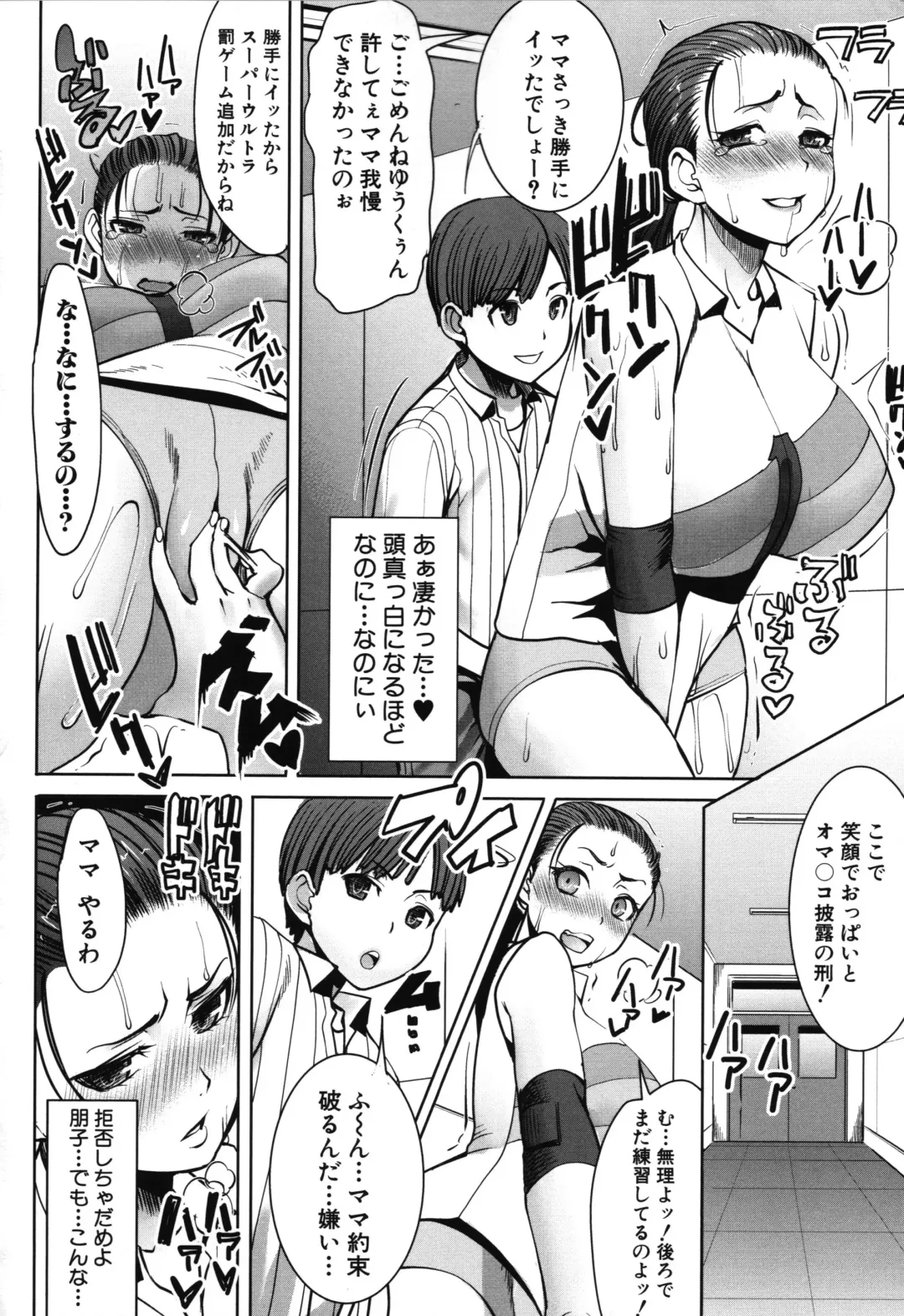 [Tanaka Aji] Unsweet - Asahina Ikka Netorareta Haha · Tomoko (decensored) Fhentai - Page 60