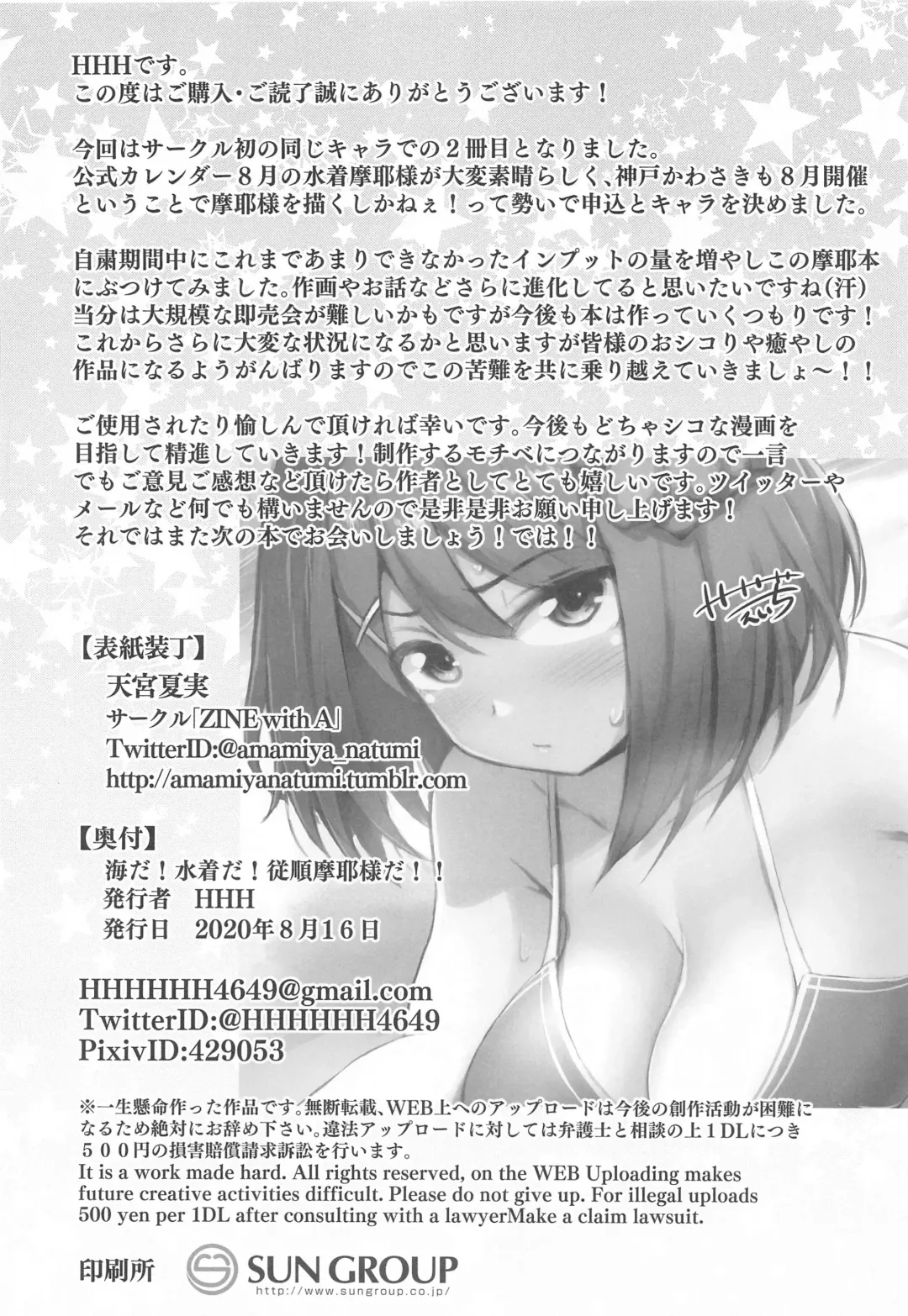 [Hhh] Umi da! Mizugi da! Juujun Maya-sama da!! Fhentai - Page 21