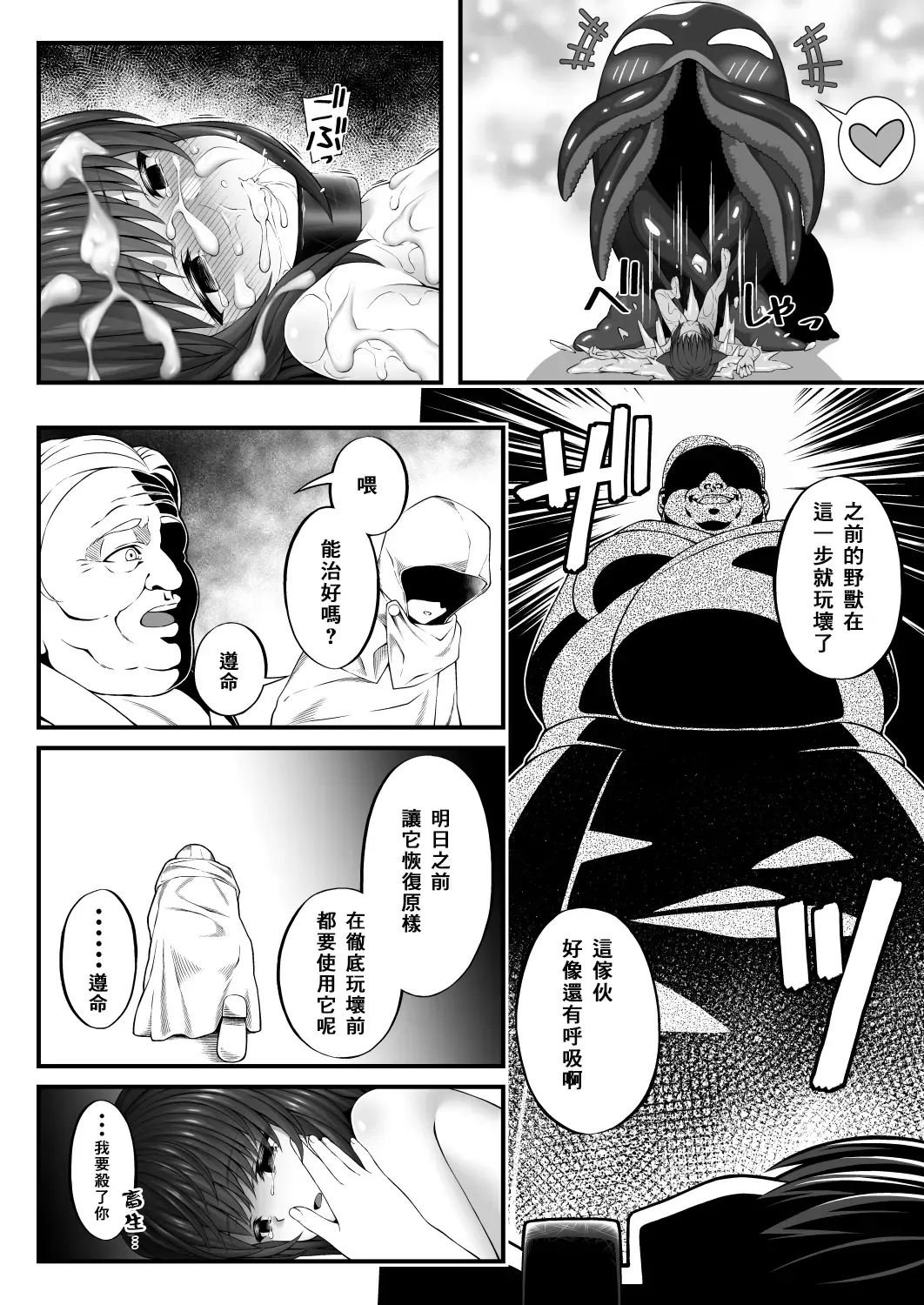 [Inagita] X ~Kemono no Chi~ Fhentai - Page 19