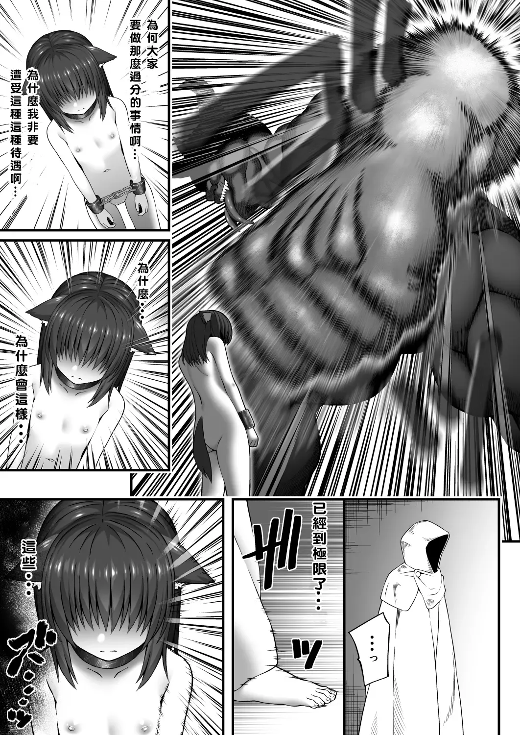 [Inagita] X ~Kemono no Chi~ Fhentai - Page 26