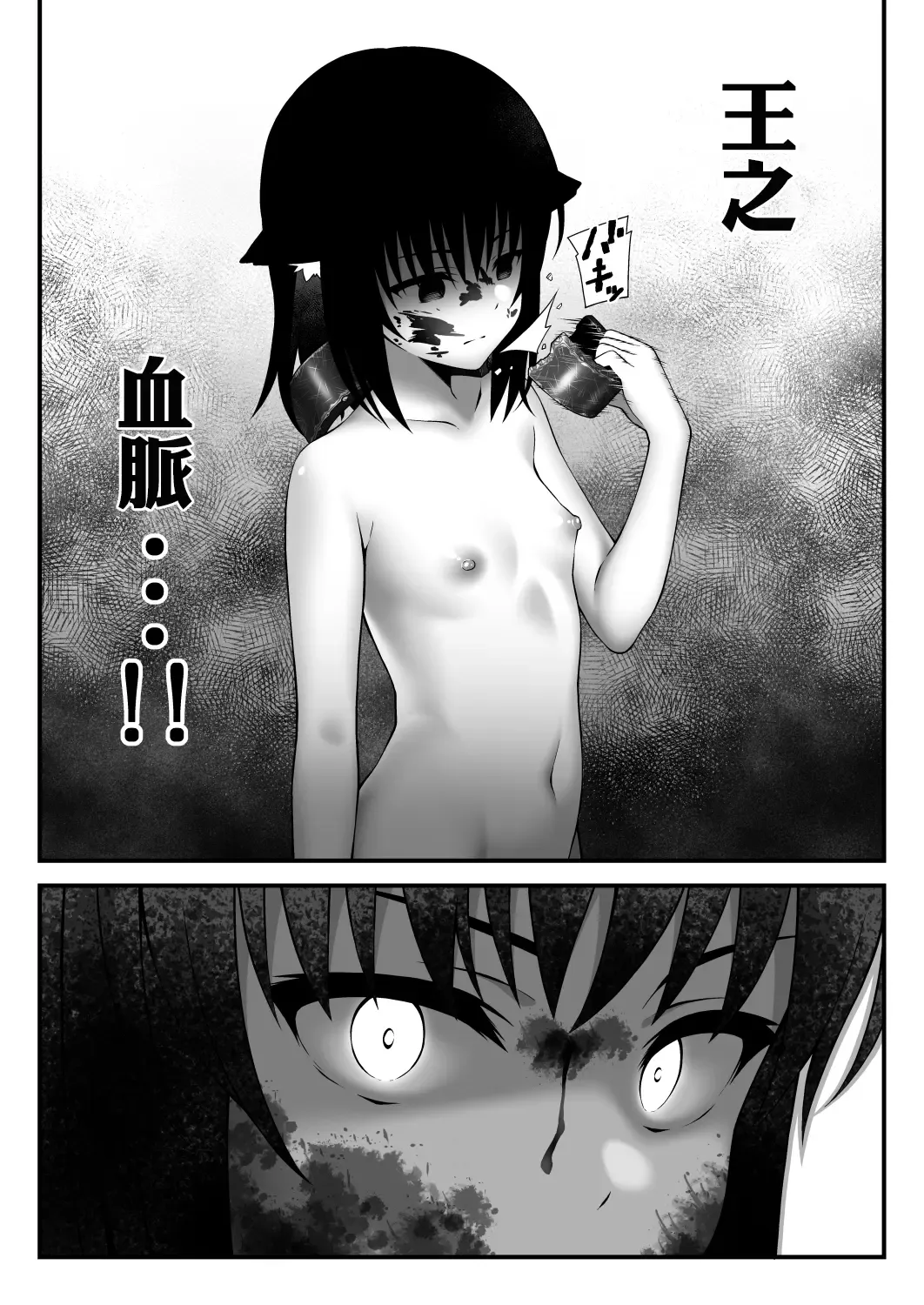 [Inagita] X ~Kemono no Chi~ Fhentai - Page 31