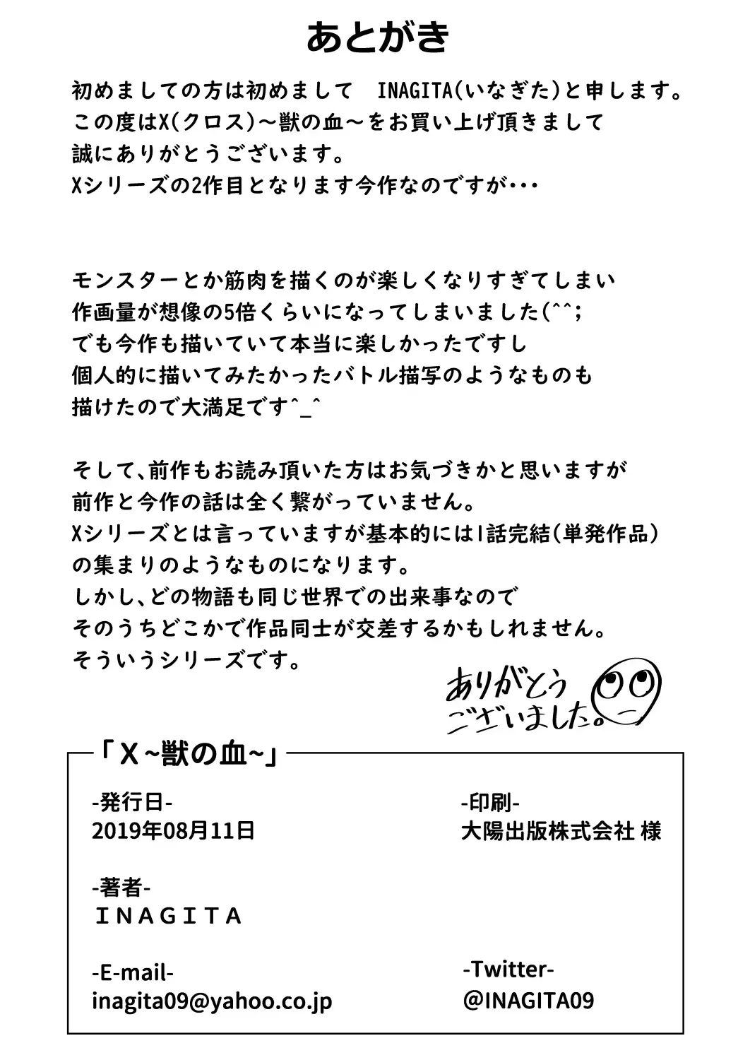 [Inagita] X ~Kemono no Chi~ Fhentai - Page 33