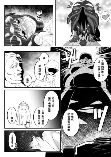 [Inagita] X ~Kemono no Chi~ Fhentai - Page 19