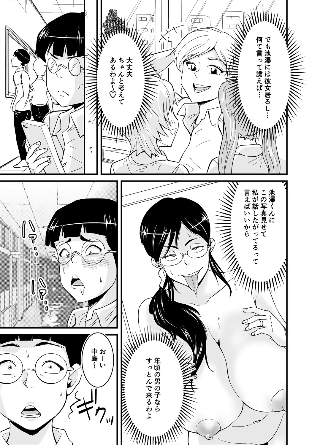 [Nobishiro] Ero Megane Fhentai - Page 11