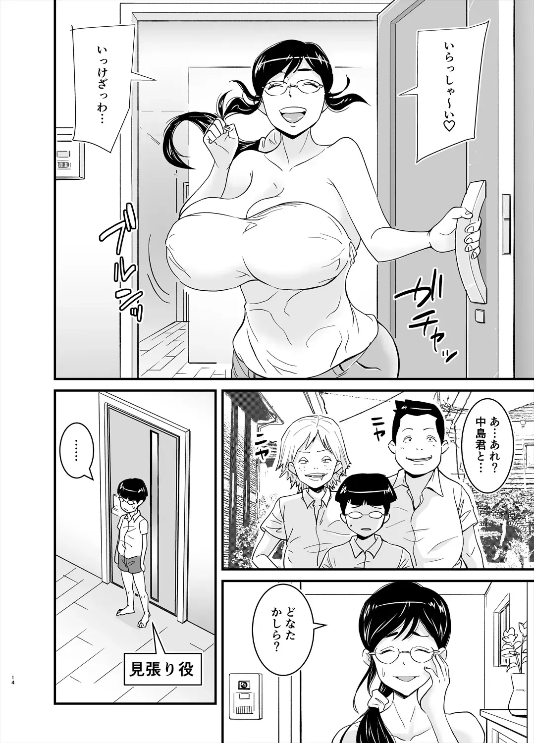 [Nobishiro] Ero Megane Fhentai - Page 14