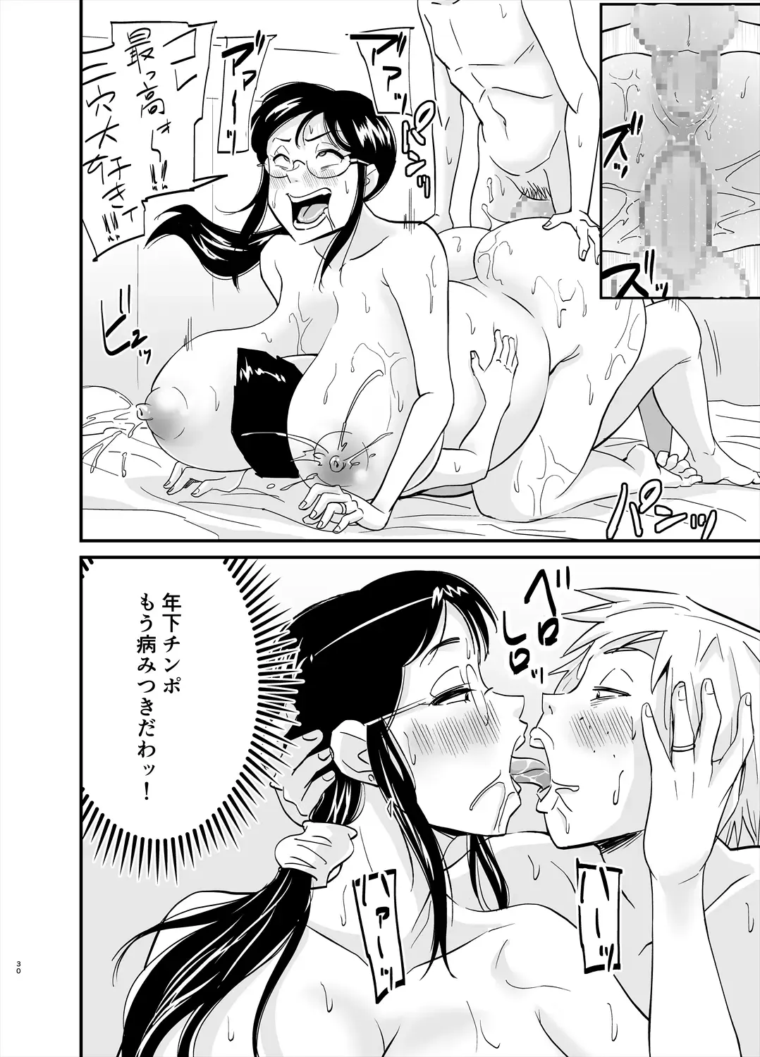 [Nobishiro] Ero Megane Fhentai - Page 30