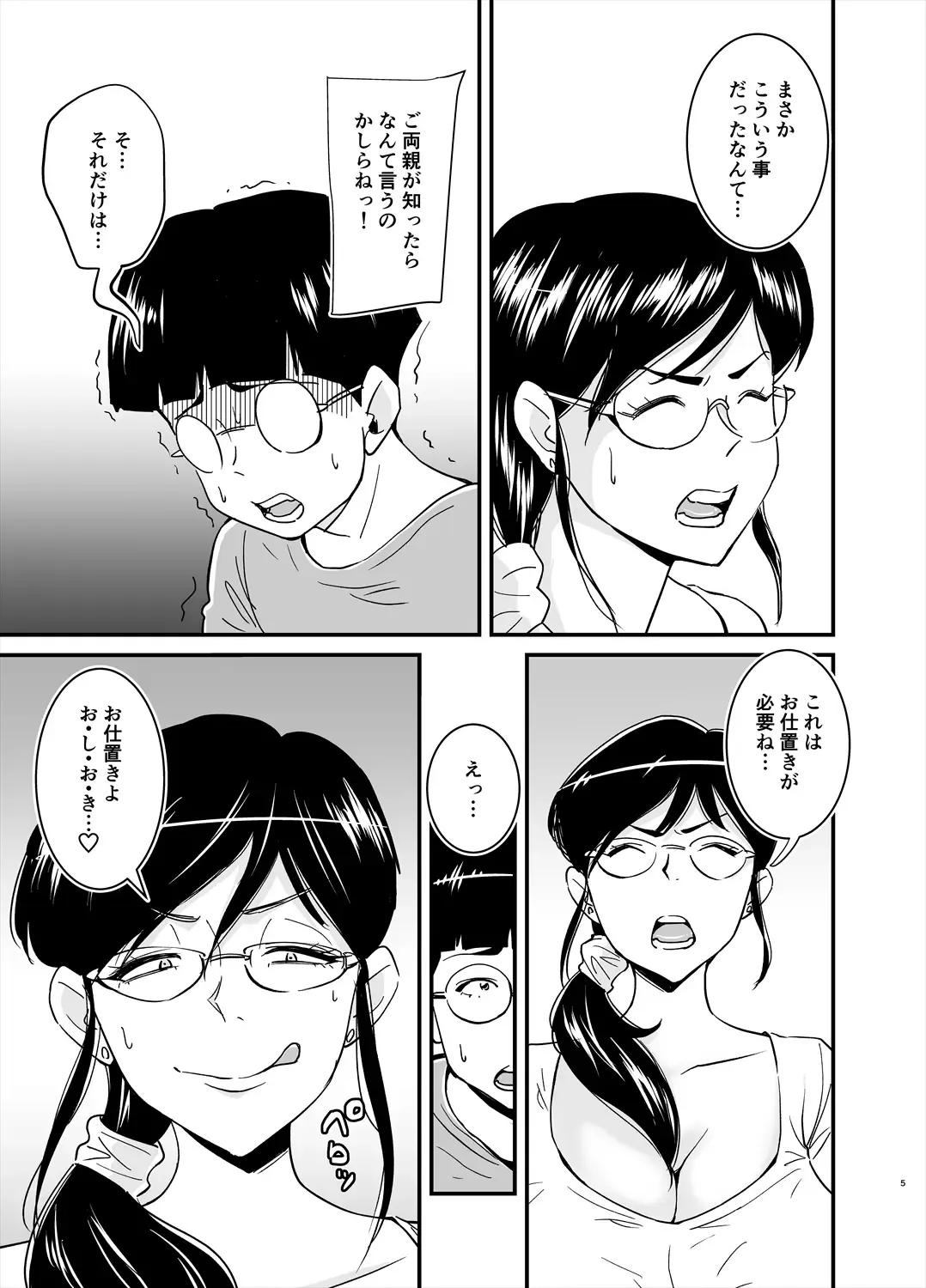 [Nobishiro] Ero Megane Fhentai - Page 5