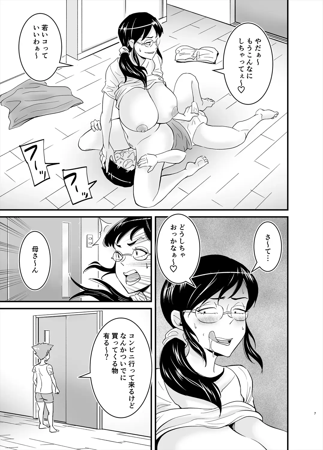 [Nobishiro] Ero Megane Fhentai - Page 7