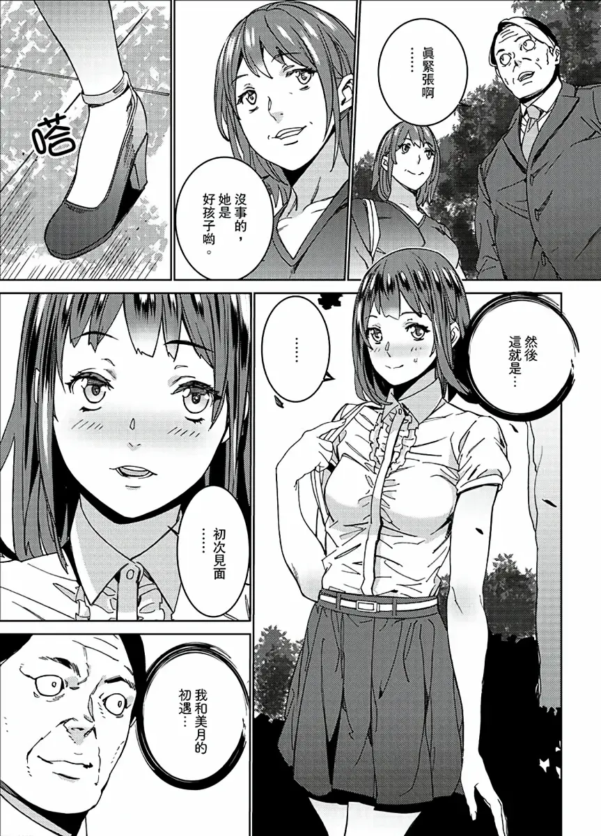 [Ouma] Hijou Teishi shita Elevator de… Gifu to Kurayami SEX | 在昏暗的急停電梯裡…與繼父SEX Fhentai - Page 100
