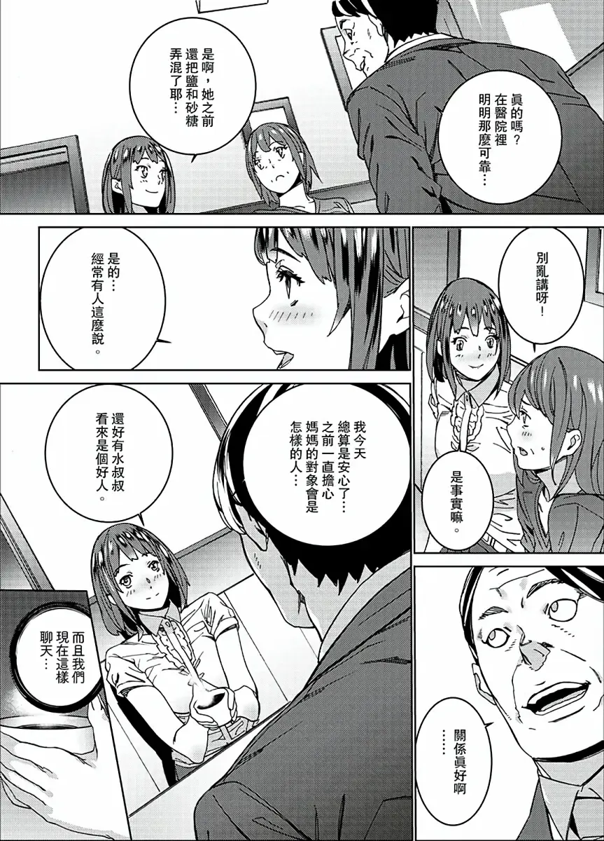 [Ouma] Hijou Teishi shita Elevator de… Gifu to Kurayami SEX | 在昏暗的急停電梯裡…與繼父SEX Fhentai - Page 101